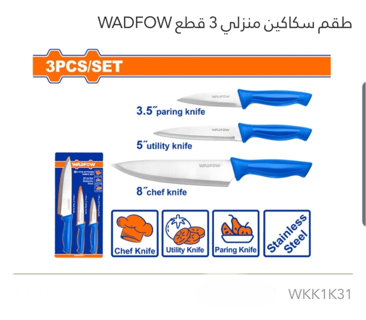 طقم سكاكين منزلي  3 قطع WADFOW 