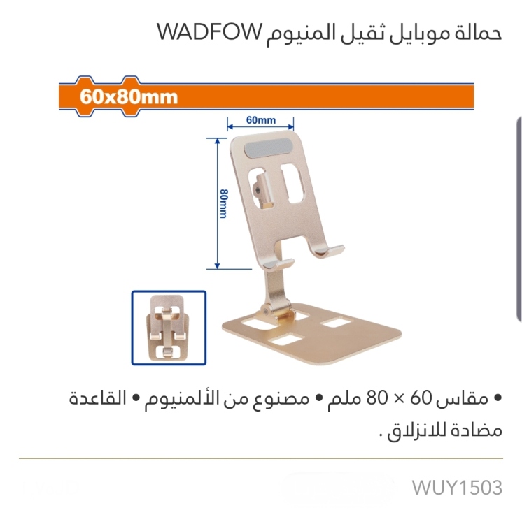 حمالة موبايل ثقيل ألمنيوم WADFOW 