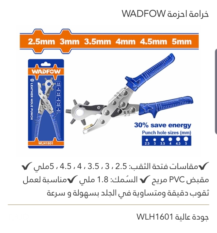 خرامة أحزمة جودة عالية  WADFOW 