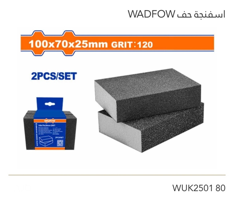 إسفنجة حف   80  WADFOW  عدد 2