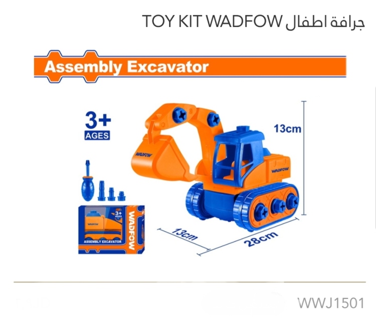 جرافة أطفال WADFOW 