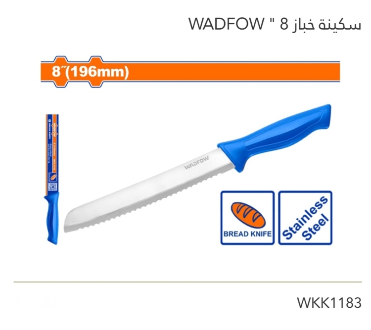 سكينة خباز 8" WADFOW 