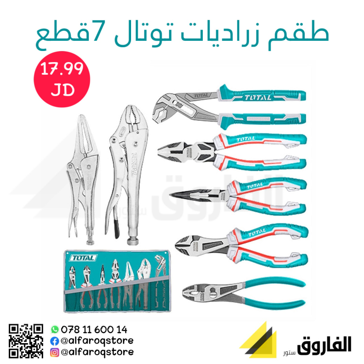 طقم  زراديات توتال 7قطع