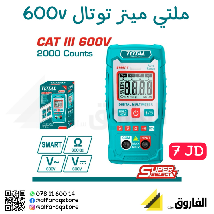 ملتي ميتر توتال 600v