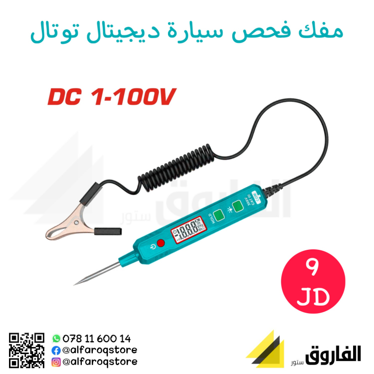 مفك فاحص سيارة ديجيتال توتال