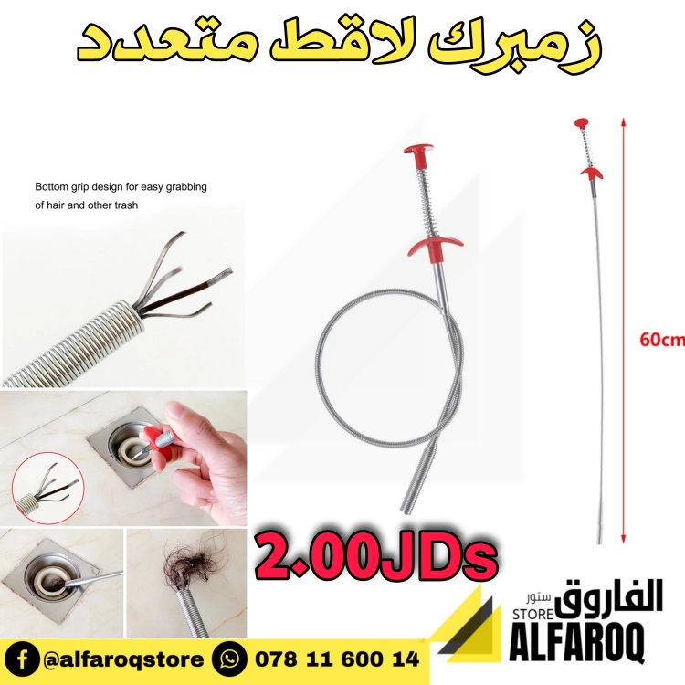 زمبرك لاقط متعدد