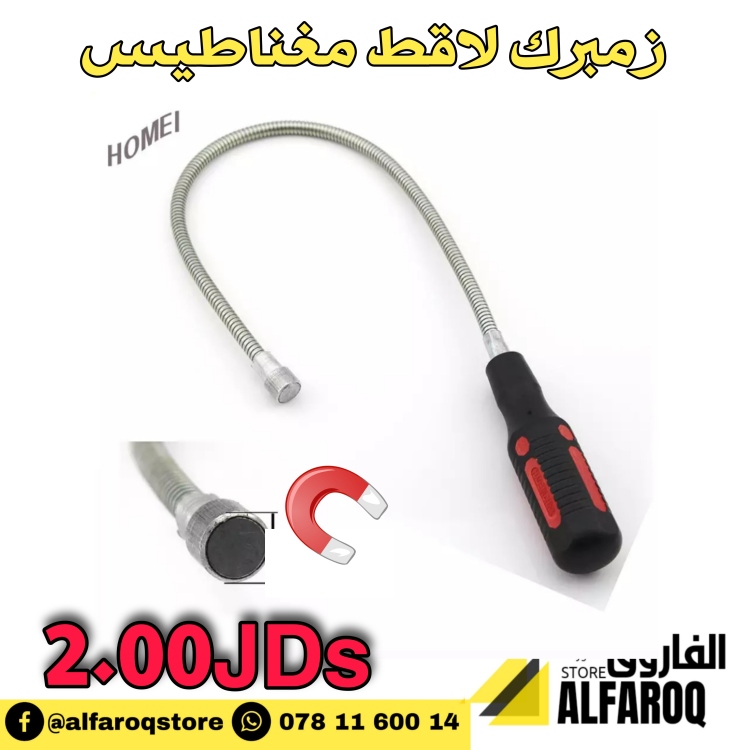 زمبرك لاقط مغناطيس