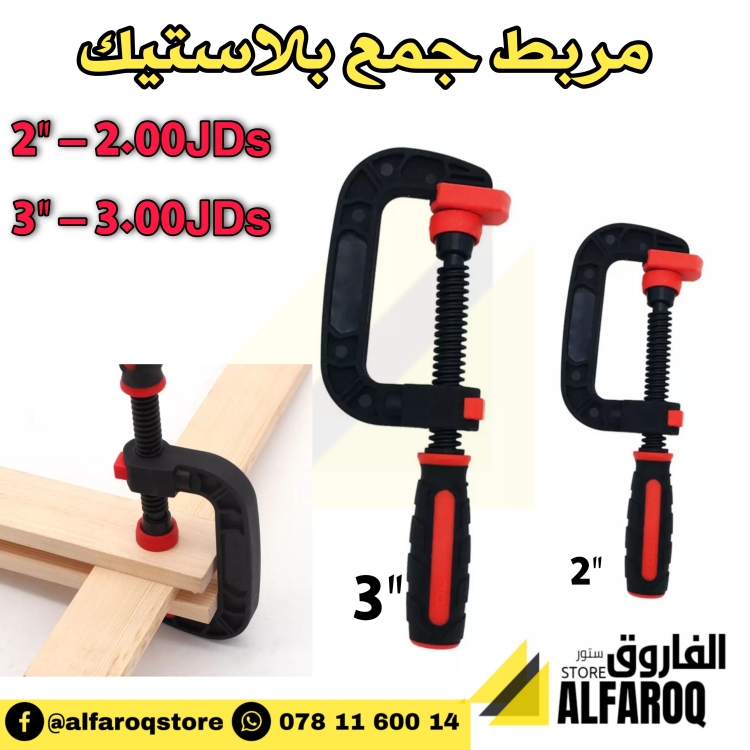 مربط جمع بلاستيك