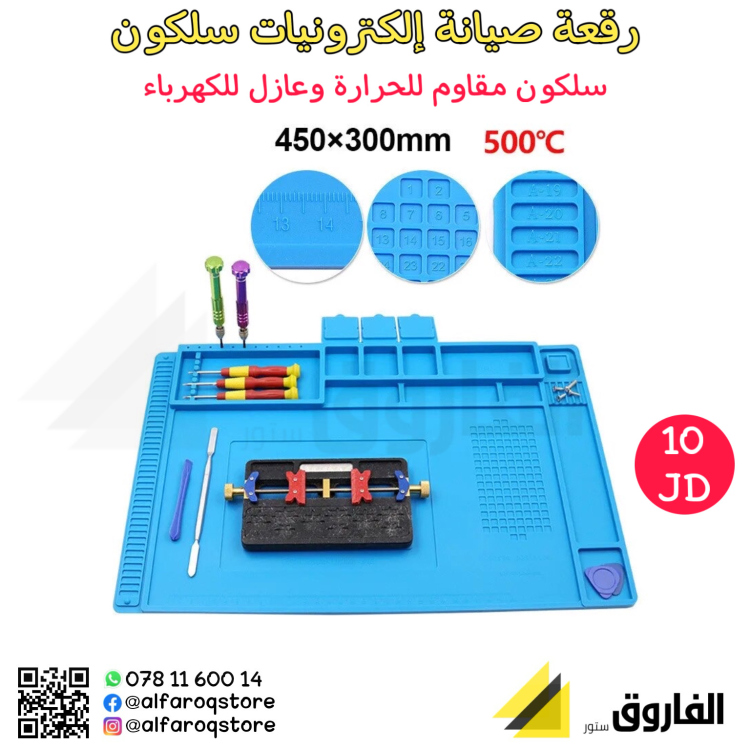 رقعة صيانة الكترونيات سليكون