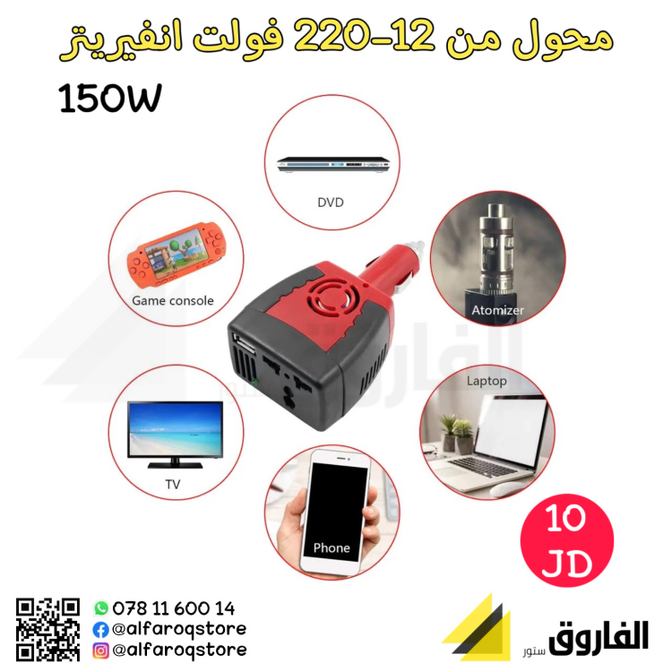 محول ولاعة من 12-220فولت