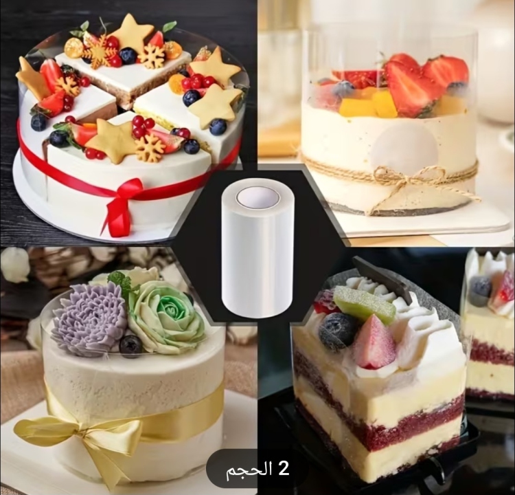ريبون تغليف كيك ارتفاع 15 سم 