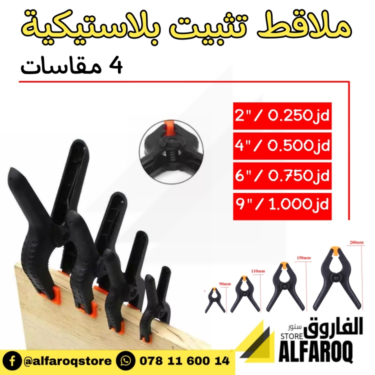 ملقط تثبيت بلاستيكي عدة مقاسات