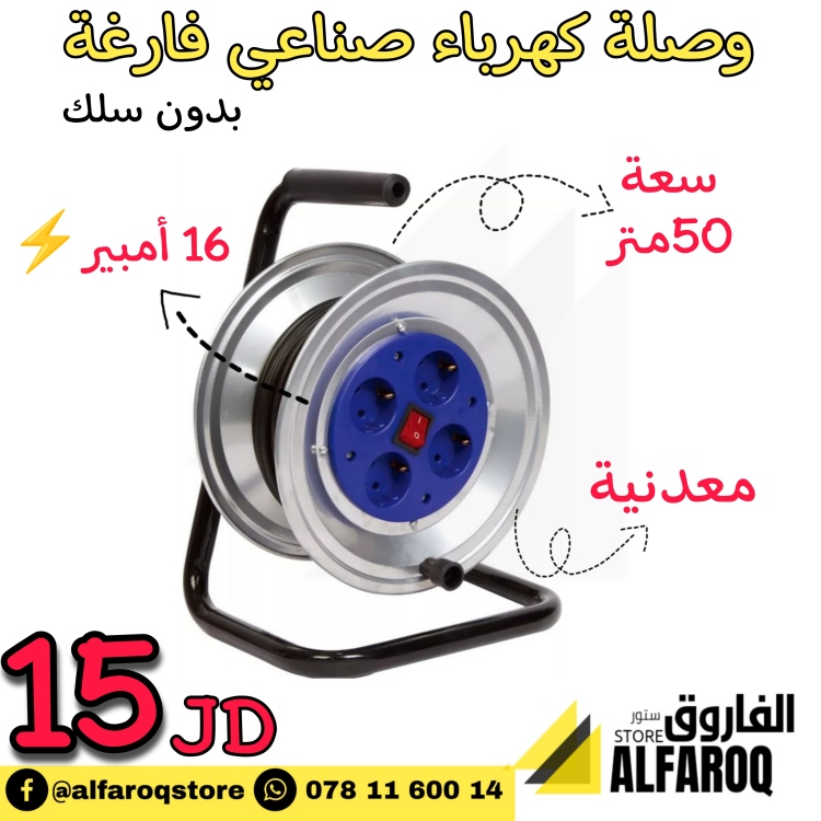 وصلة كهرباء صناعي فارغة