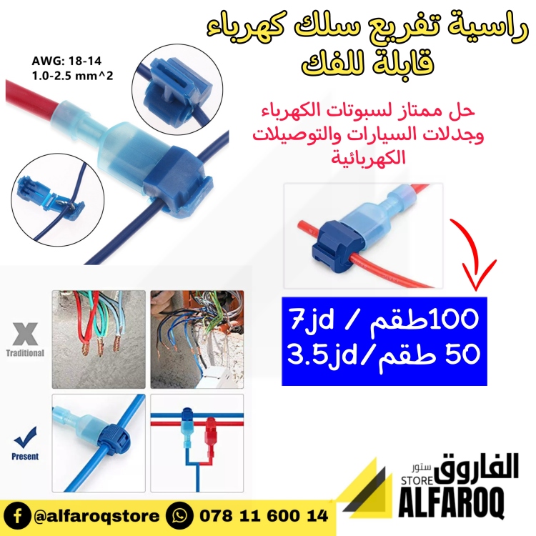 راسية تفريع سلك كهرباء قابلة للفك