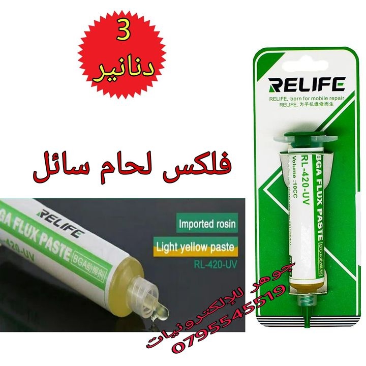 فلكس لحام سائل