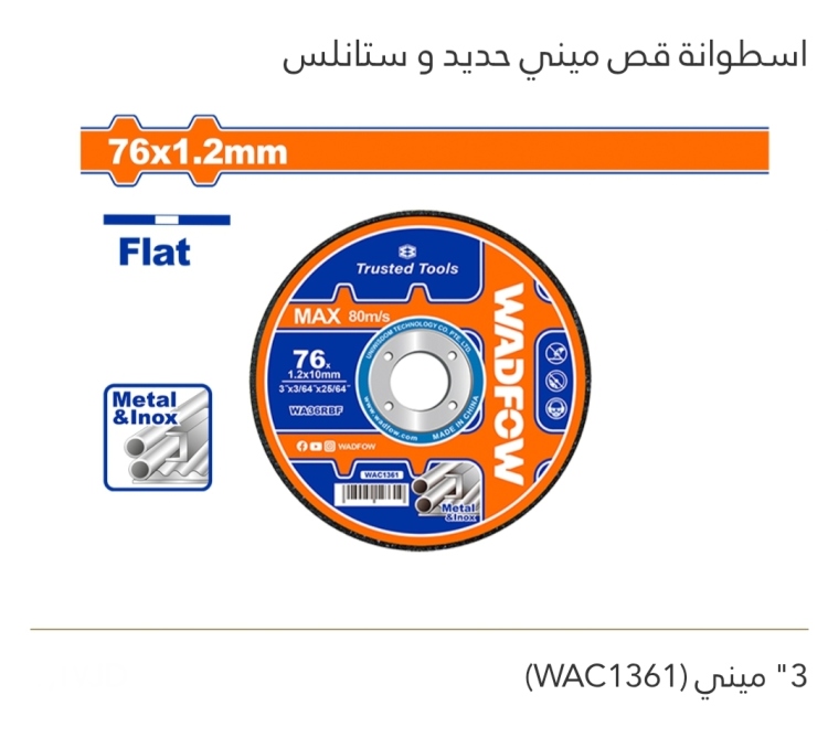 إسطوانة قص ميني حديد وستانلس 3" WADFOW 