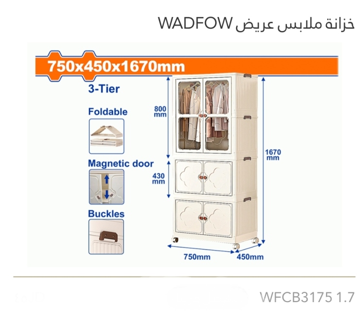 خزانة ملابس عريض WADFOW 