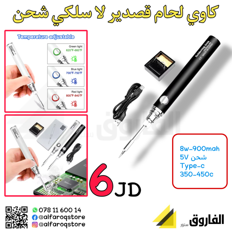 كاوي لحام قصدير لا سلكي شحن