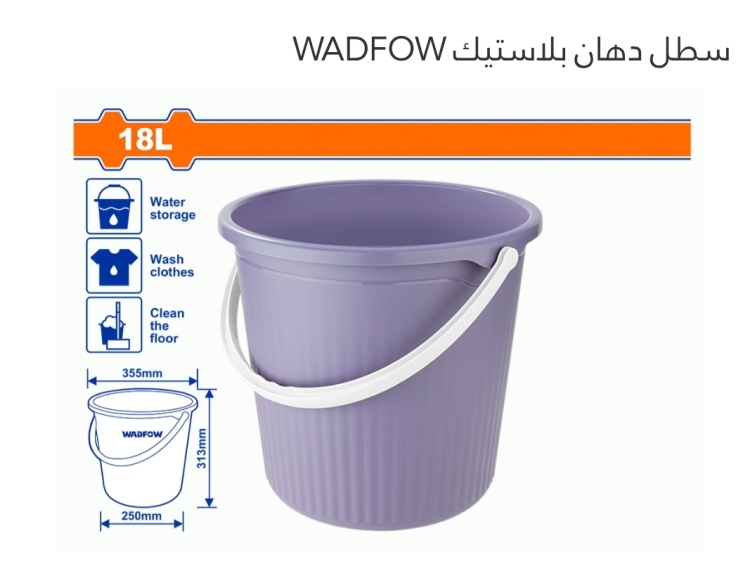 سطل دهان بلاستيك 18 لتر  (WBU1318) WADFOW 