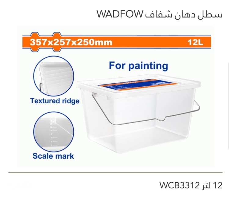 سطل دهان شفاف 12 لتر  WADFOW 