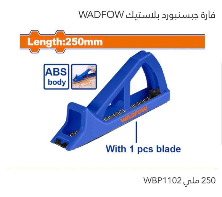 فارة جبسنبورد بلاستيك 250 ملي WADFOW 