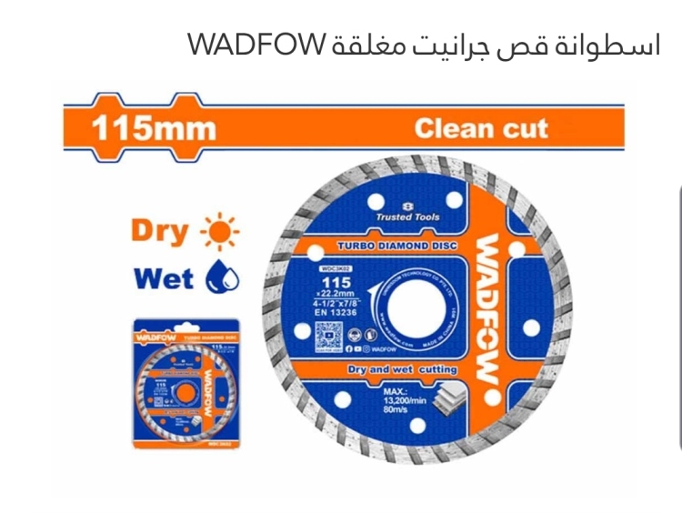 إسطوانة قص جرانيت مغلقة  7" (WDC3K04) WADFOW 