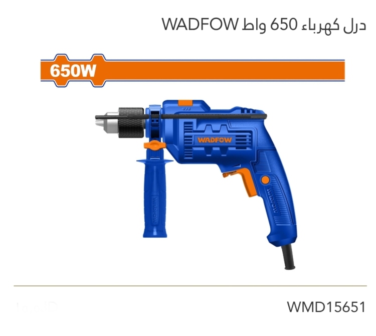  درل كهرباء 650W WADFOW 