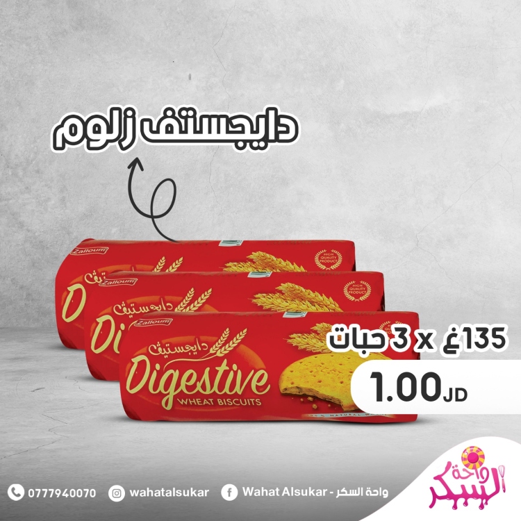 بسكوت دايجستف 