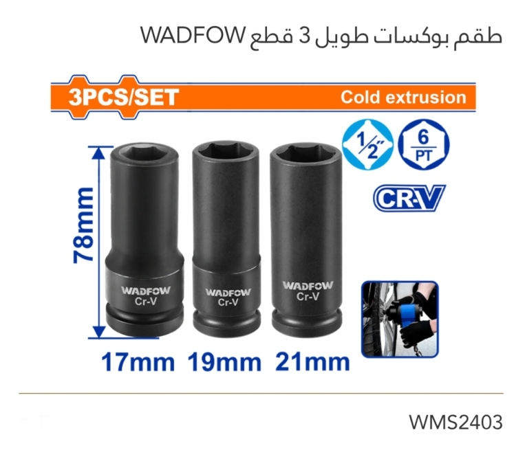طقم  بوكسات طويل 3 قطع WADFOW 
