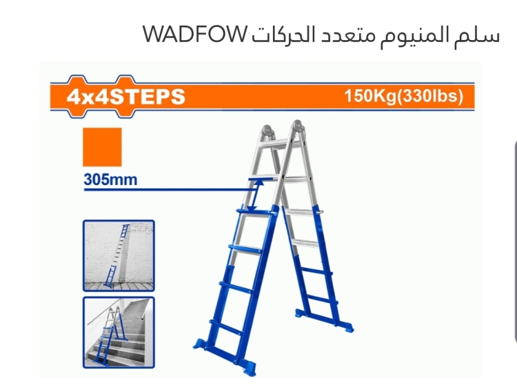 سلم ألمنيوم متعدد الحركات 4*4 حركات (WLD7H16) WADFOW 