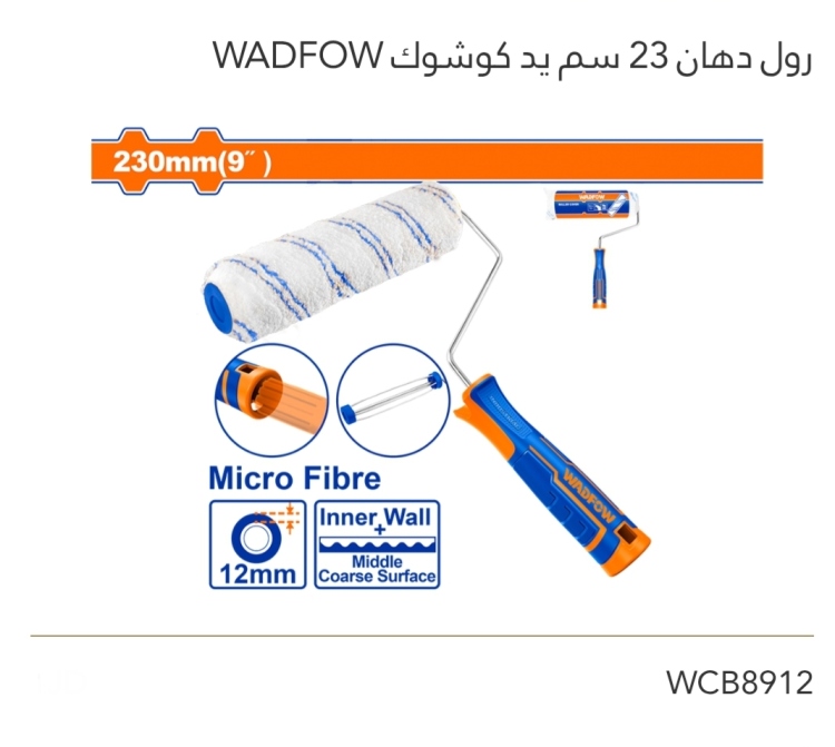 رول دهان 23سم يد كوشوك WADFOW 