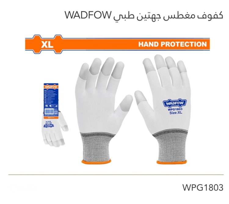 كفوف مغطس جهتين طبي WADFOW 