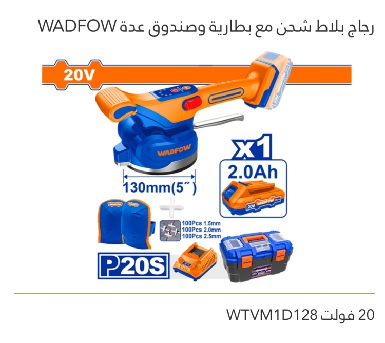 رجاج بلاط شحن مع بطارية وصندوق عدة 20V WADFOW 