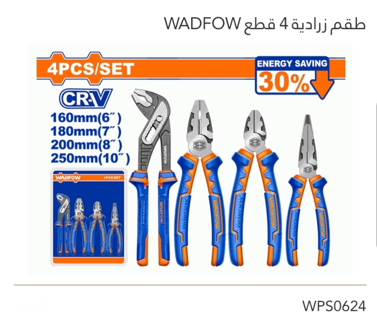 طقم زرادية 4 قطع WADFOW 