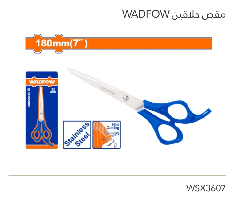 مقص حلاقين 7" WADFOW  