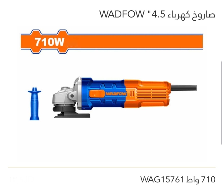 صاروخ كهرباء 4.5"  710W  WADFOW 
