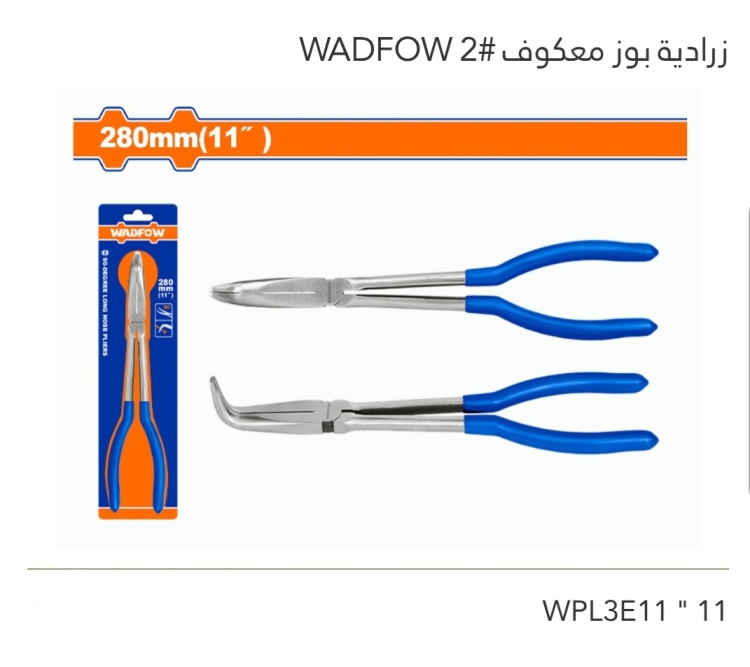 زرادية بوز معكوف 11" WADFOW 