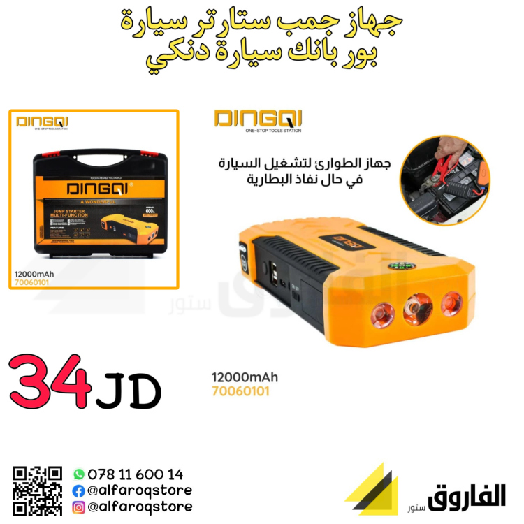 بور بانك سيارة دنكي 600a