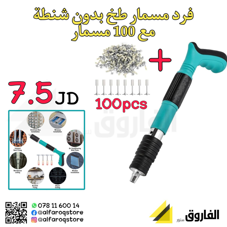 فدر مسمار طخ بدون شنطة +100 مسمار اضافي