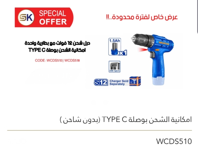 درل شحن 12V بطارية واحدة WADFOW 
