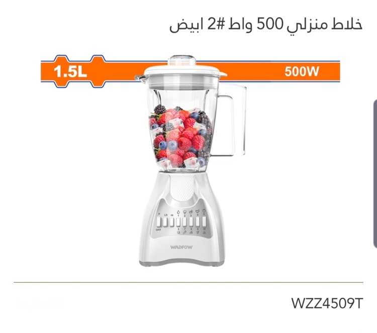 خلاط منزلي  1.5لتر  500W  2#  أبيض WADFOW 