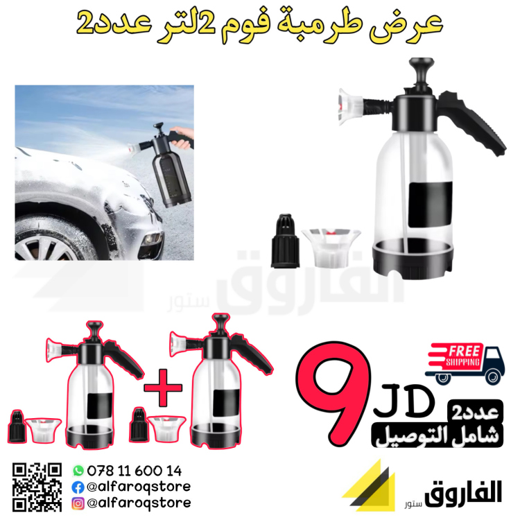 عرض طرمبة فوم عدد 2 