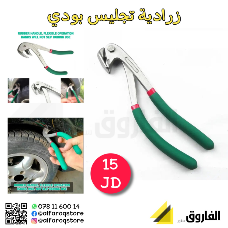 زرادية تجليس بودي