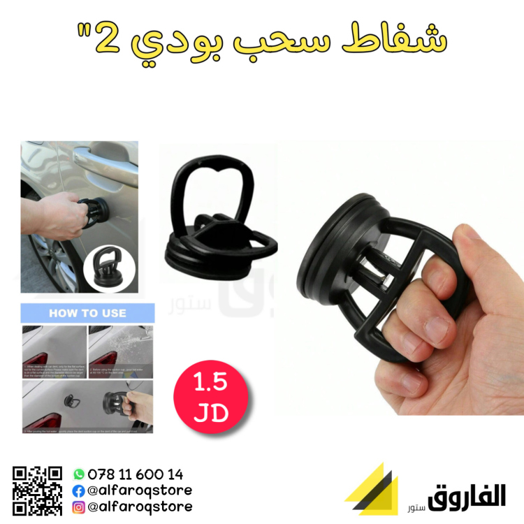 شفاط سحب بودي