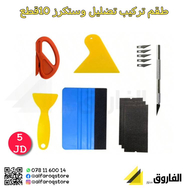 طقم تركيب جلاتين وستكرز 