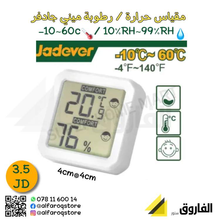 مقياس حرارة ورطوبة ميني