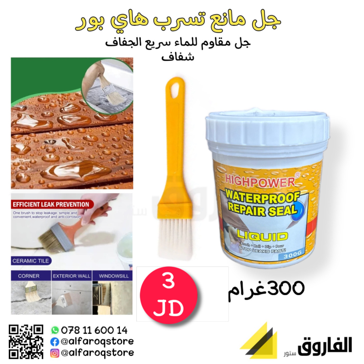 جل مانع تسرب هاي بور