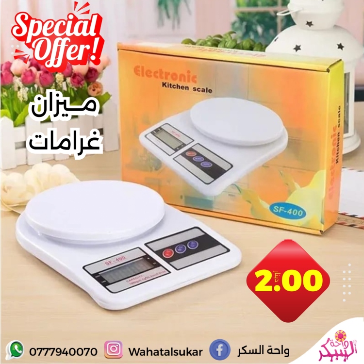 ميزان غرامات