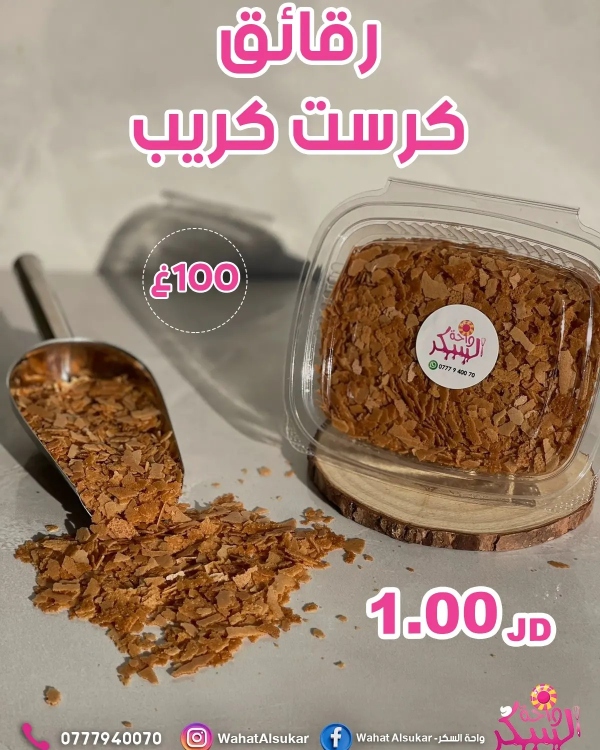 كرست كريب رقائق فيوتين 100غ