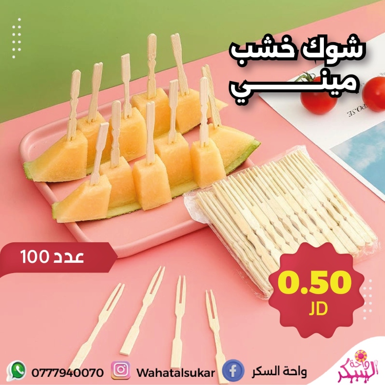 شوك خشب ميني* 100